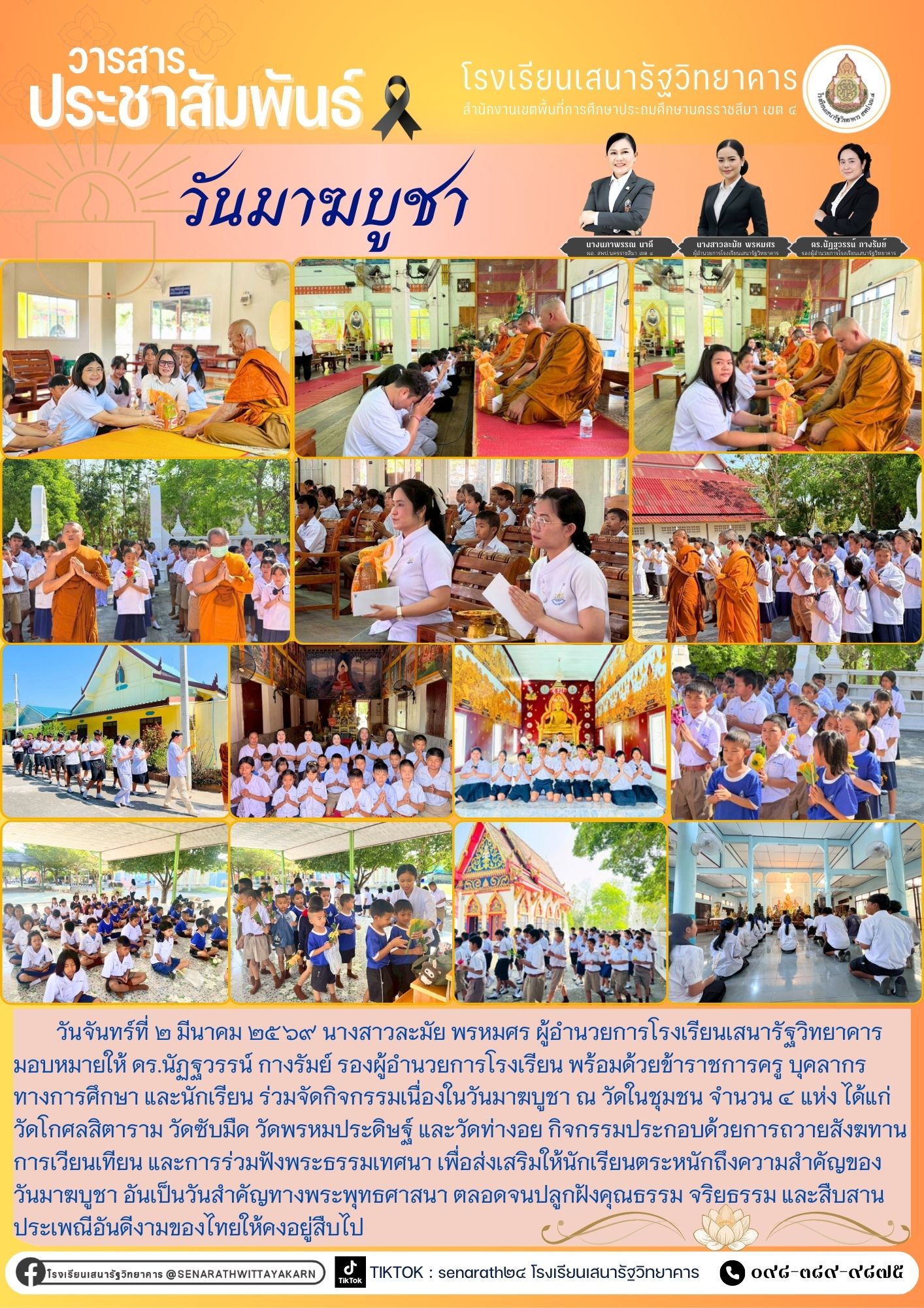 วันมาฆบูชา วันจันทร์ที่ ๒ มีนาคม ๒๕๖๙