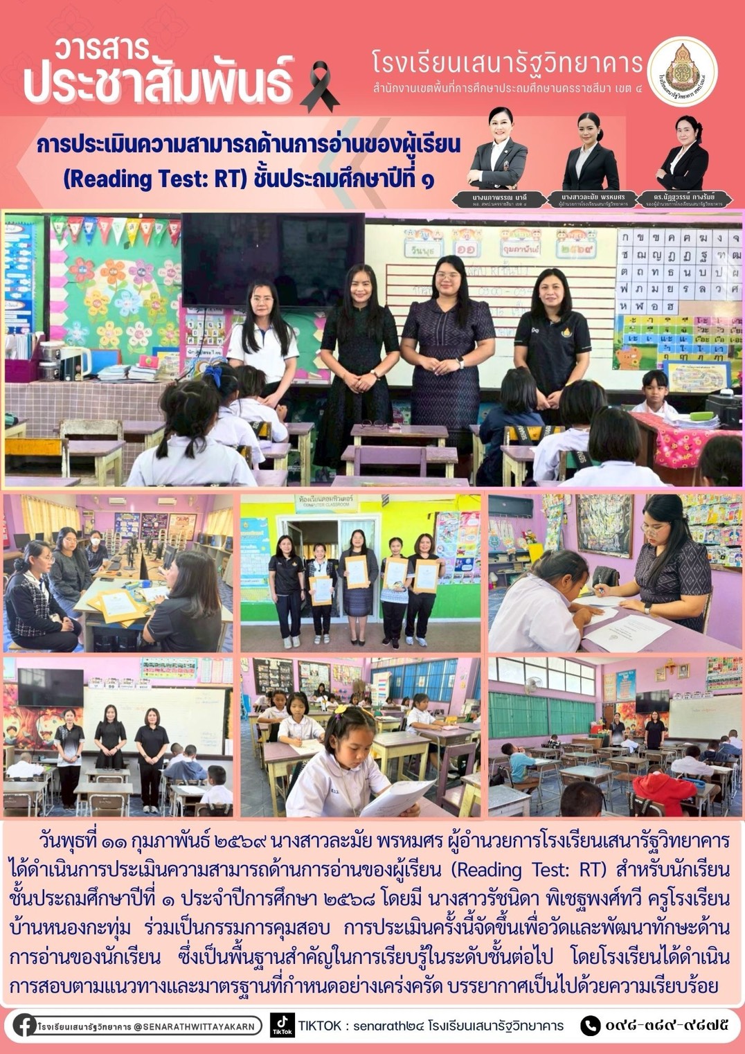 การประเมินความสามารถด้านการอ่านของผู้เรียน (Reading Test : RT)